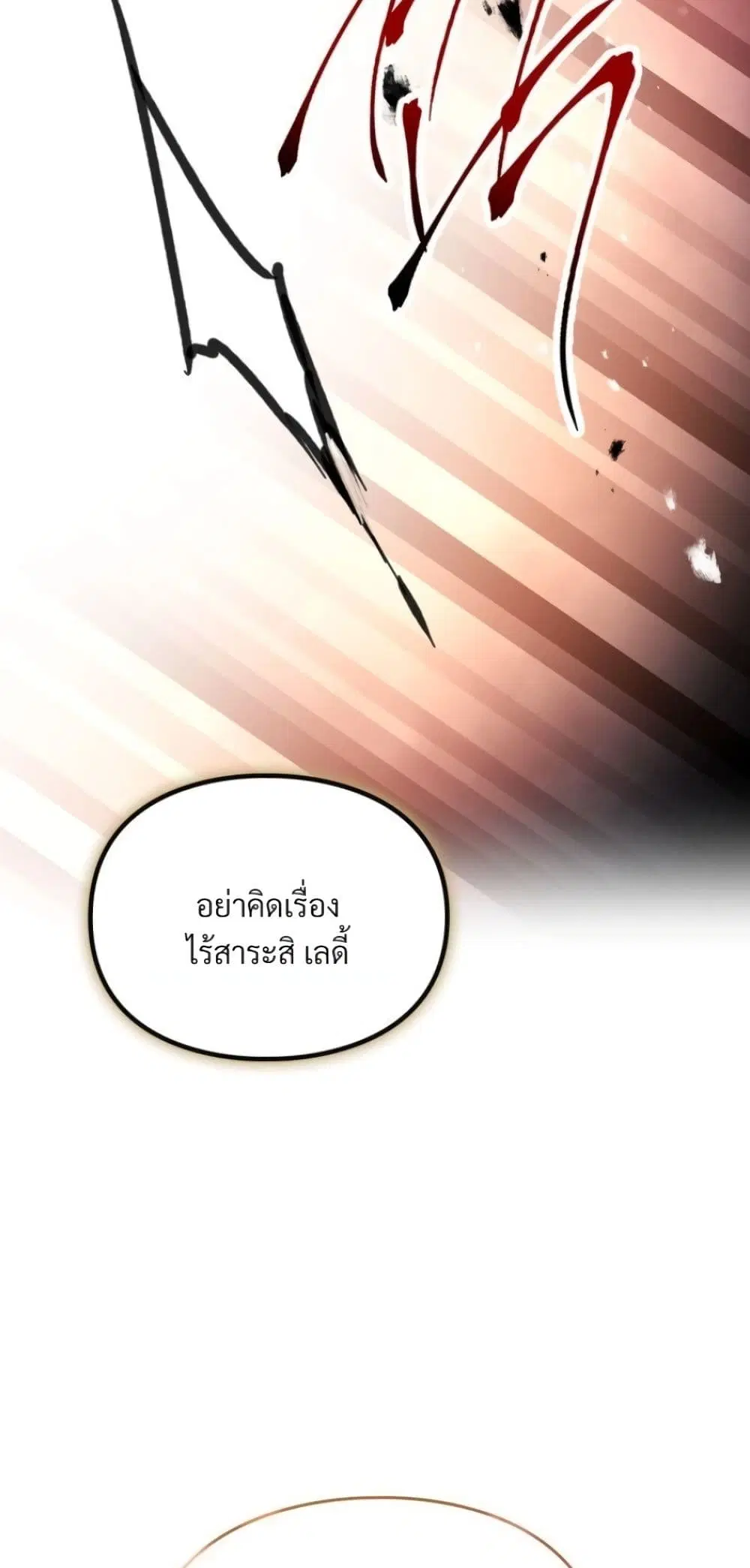 Death Is The Only Ending For The Villainess ตอนที่ 209 หน้า 39