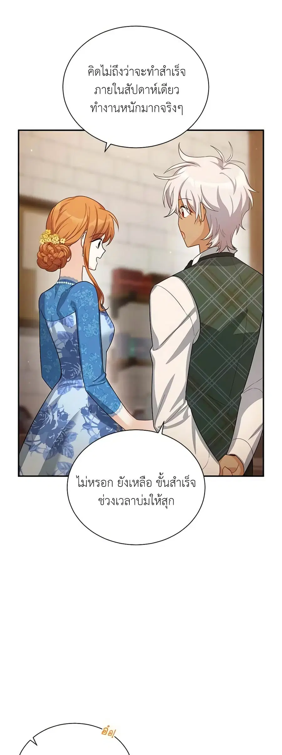 The Soulless Duchess ตอนที่ 38 หน้า 7