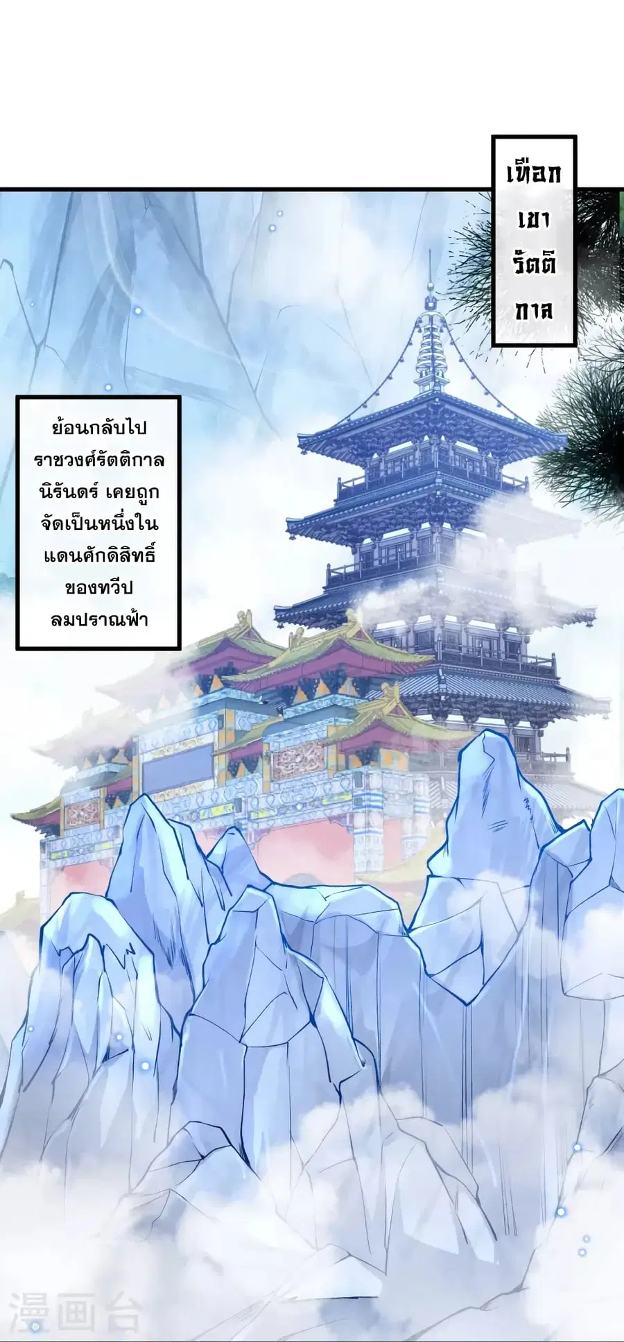 Against the Gods ตอนที่ 451 หน้า 26