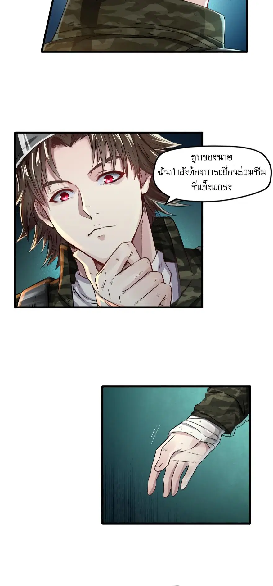 Player Reborn ตอนที่ 4 หน้า 5