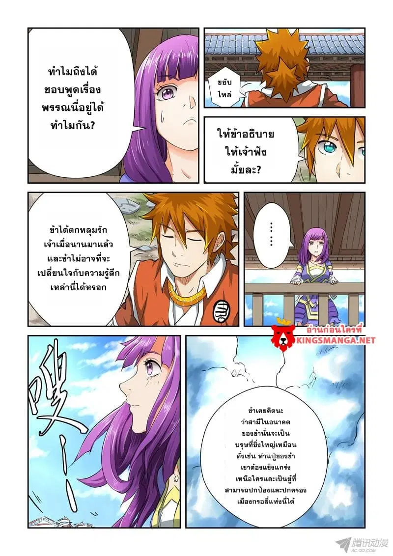 Tales of Demons and Gods ตอนที่ 84 หน้า 13