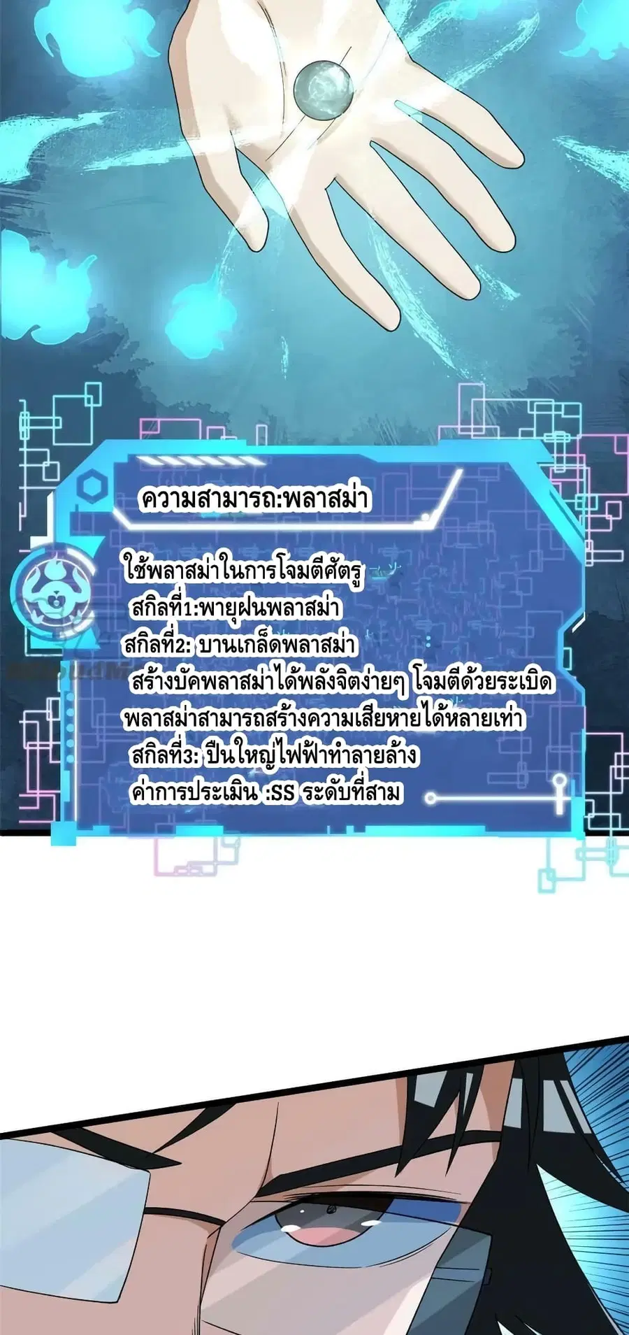 I Have 999 Skills ตอนที่ 135 หน้า 18