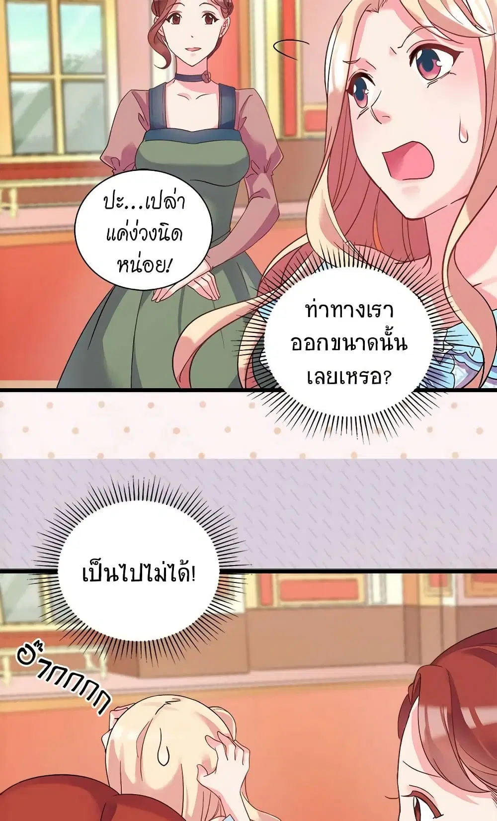 What It Takes to be a Villainess ตอนที่ 19 หน้า 23