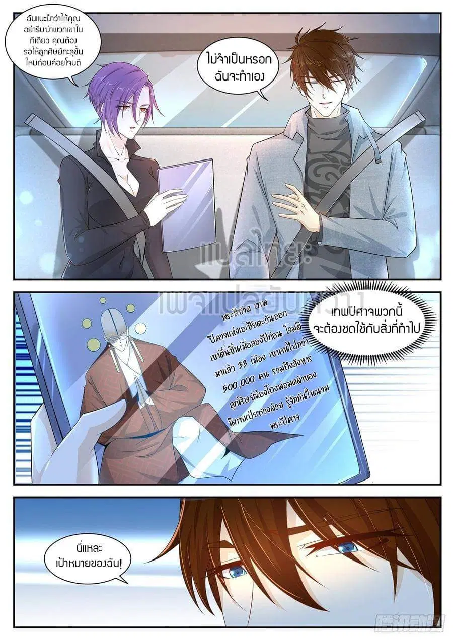 Rebirth Of The Urban Immortal Cultivator ตอนที่ 408 หน้า 14