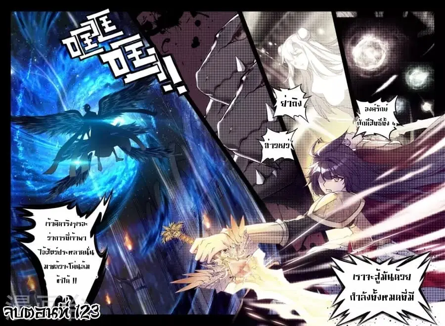 Shen Yin Wang Zuo ตอนที่ 123 หน้า 23