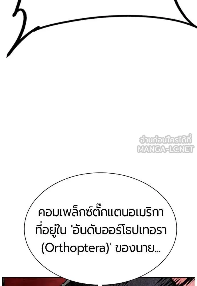Jungle Juice ตอนที่ 179 หน้า 98