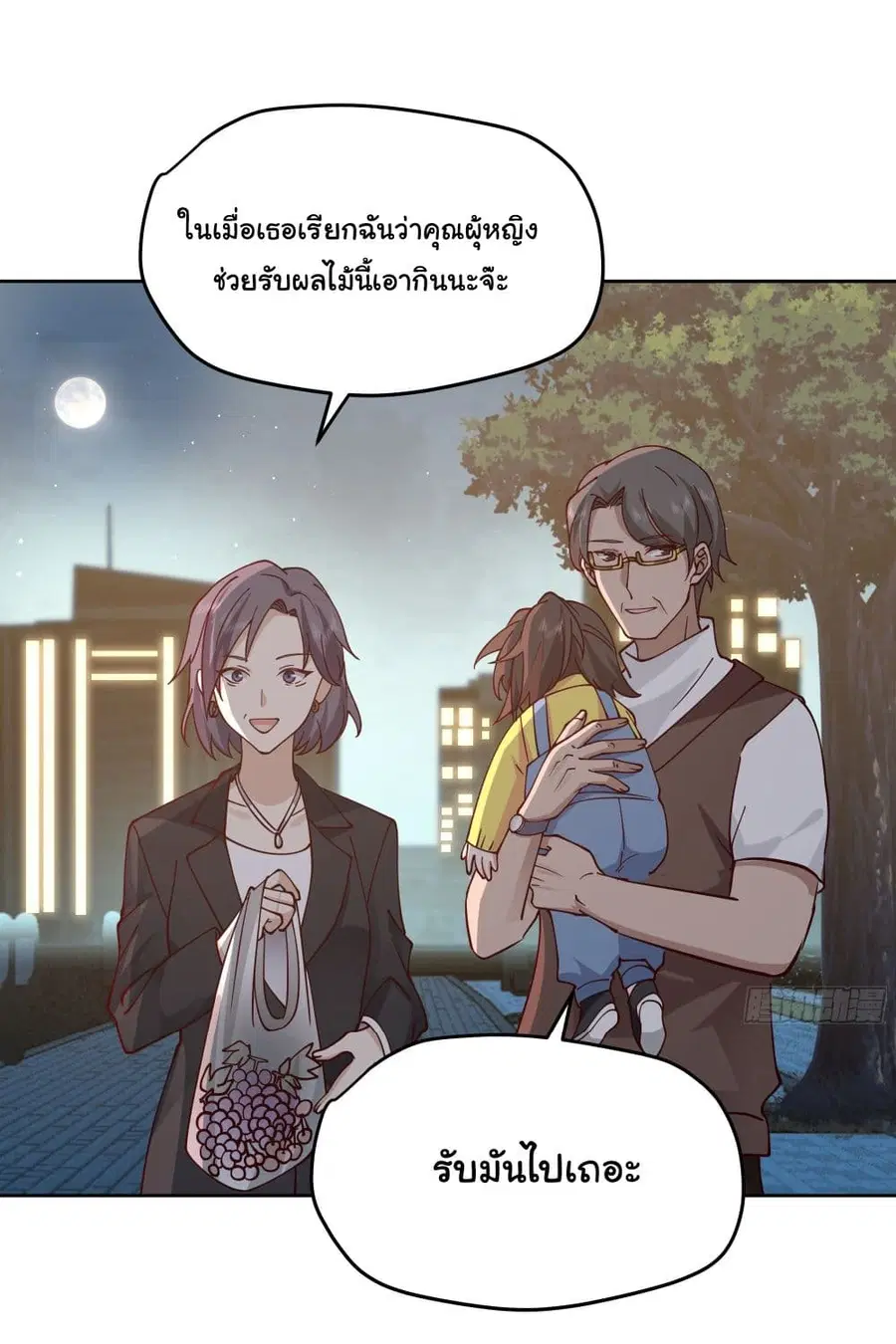 I Really Don’t Want to be Reborn ตอนที่ 11 หน้า 21