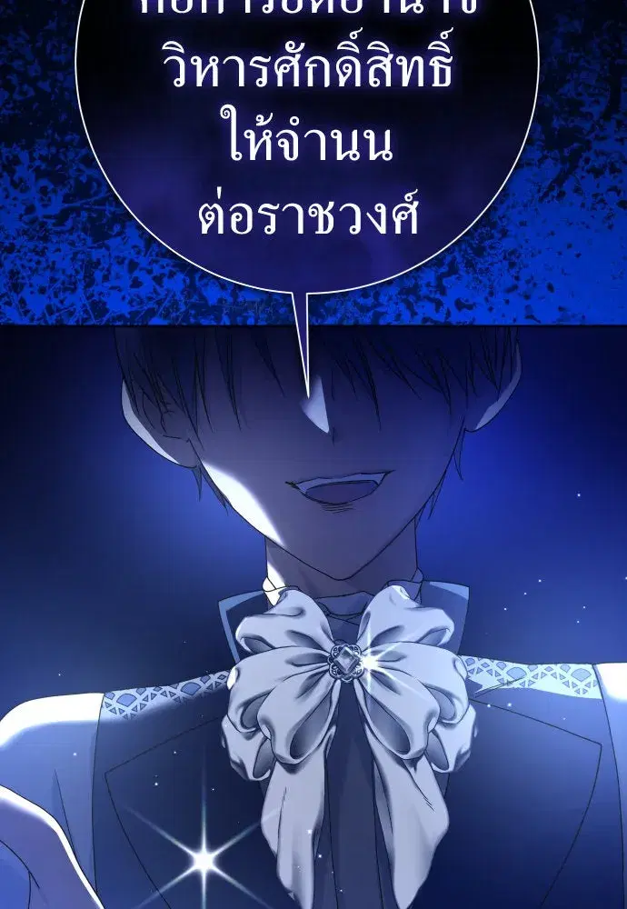 Your Throne ตอนที่ 211 หน้า 143