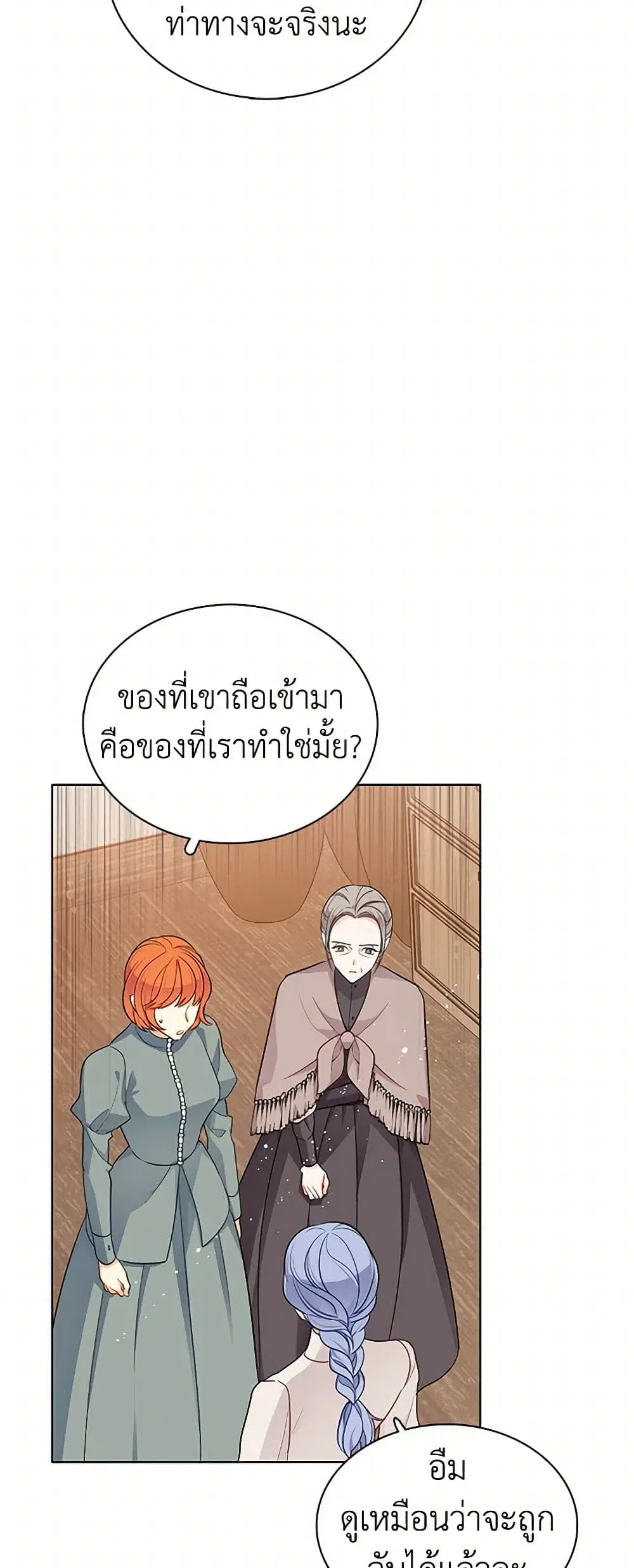 The Detective Of Muiella ตอนที่ 123 หน้า 28