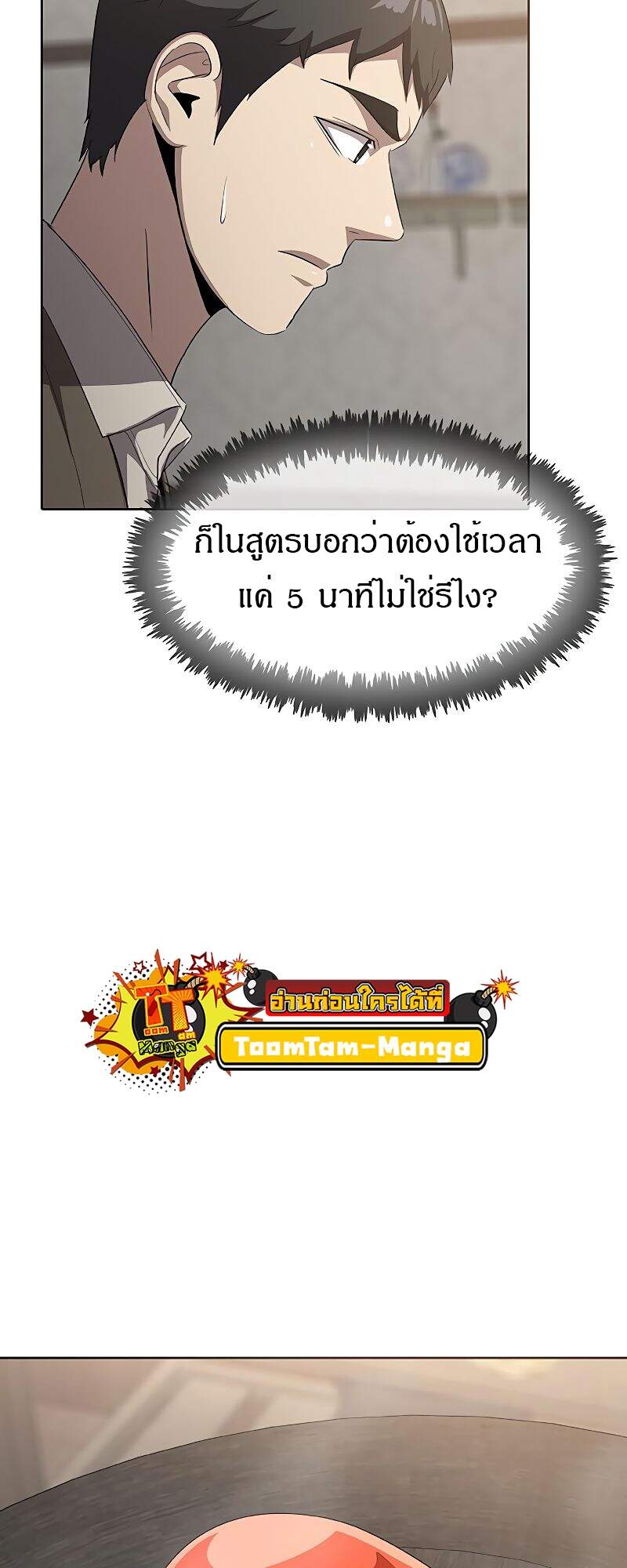 The Strongest Chef in Another World เชฟพันธุ์แกร่งในต่างโลก ตอนที่ 26 หน้า 26