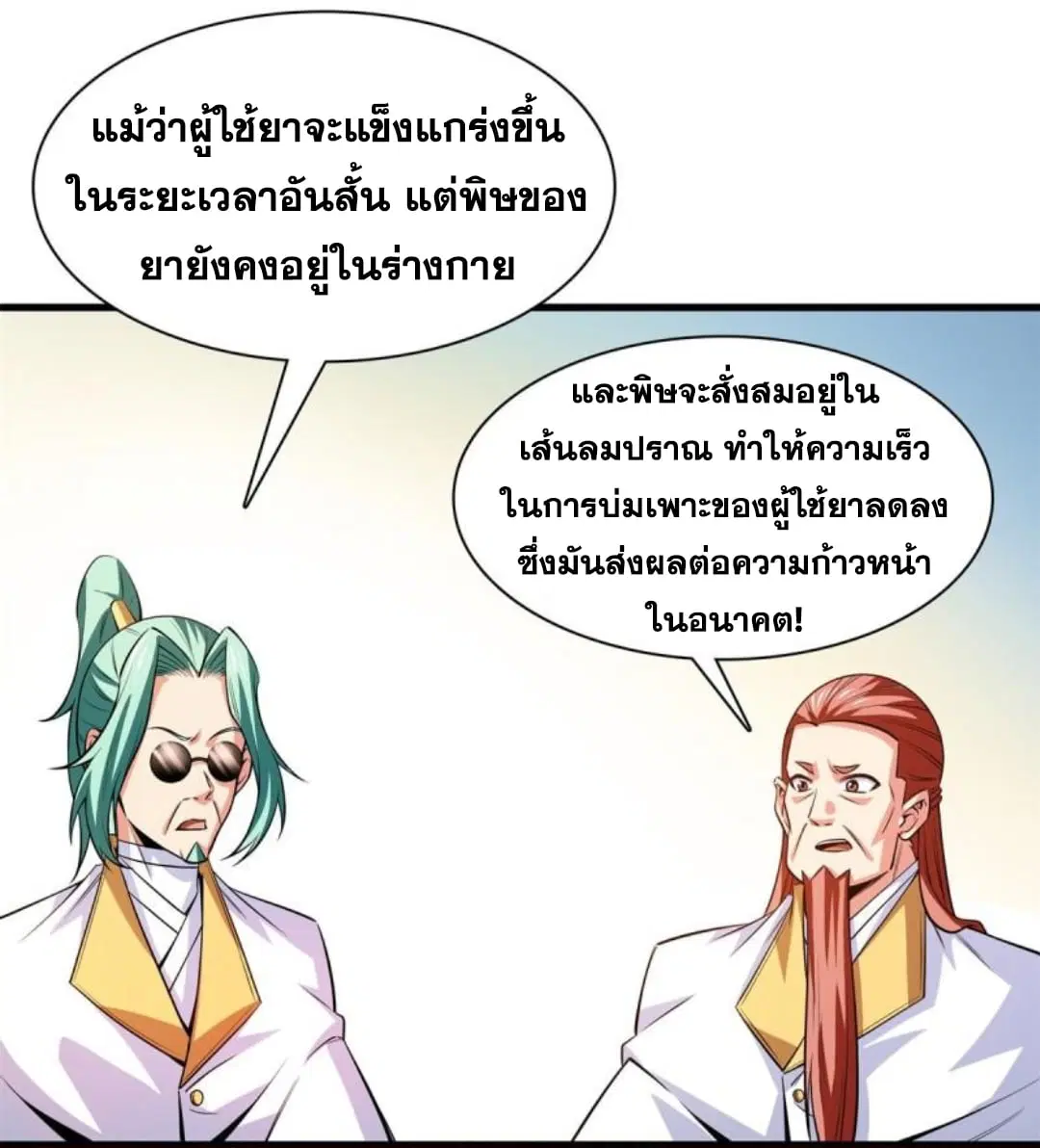 Library to Heaven’s Path ตอนที่ 133 หน้า 19