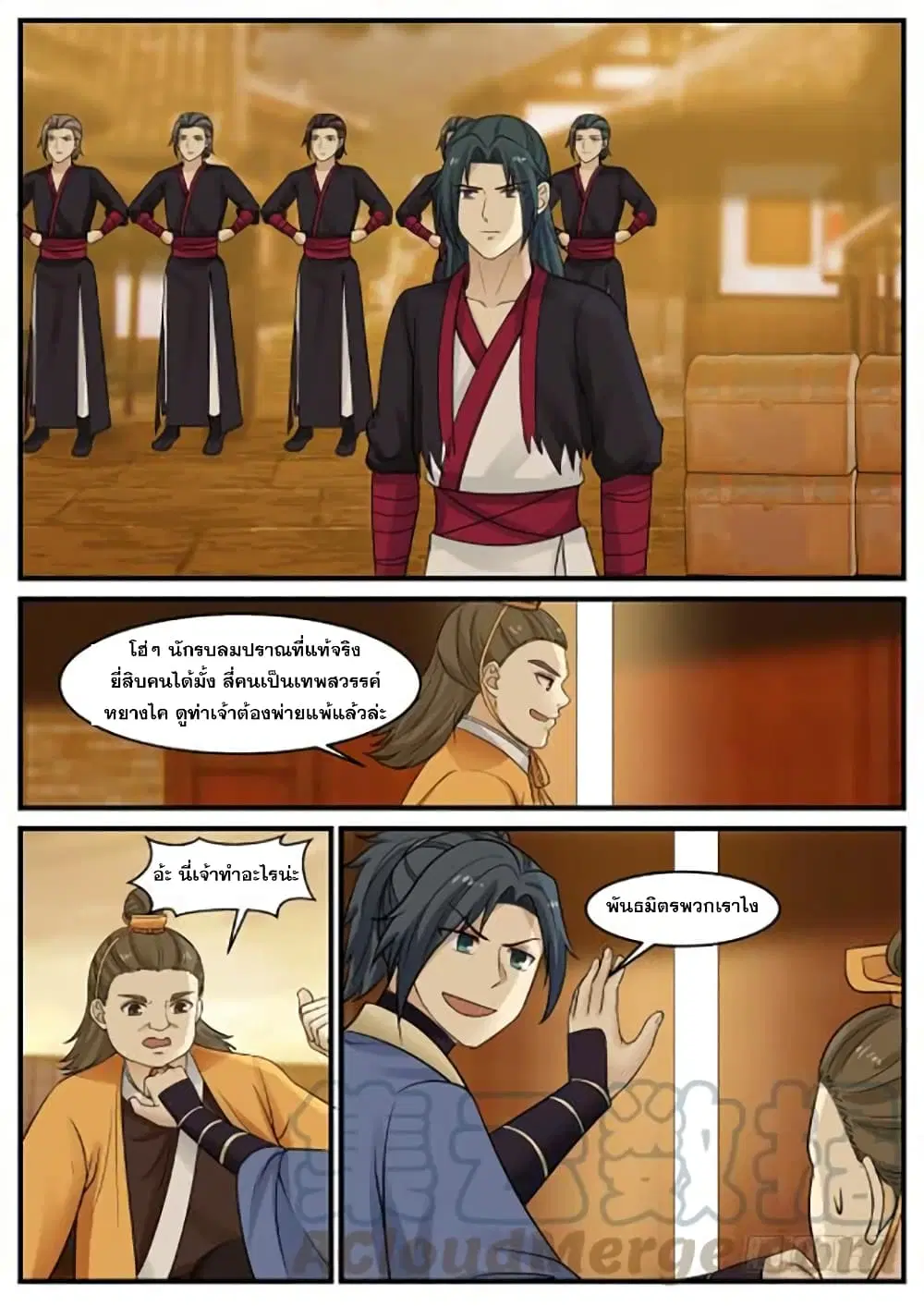 Martial Peak ตอนที่ 365 หน้า 7