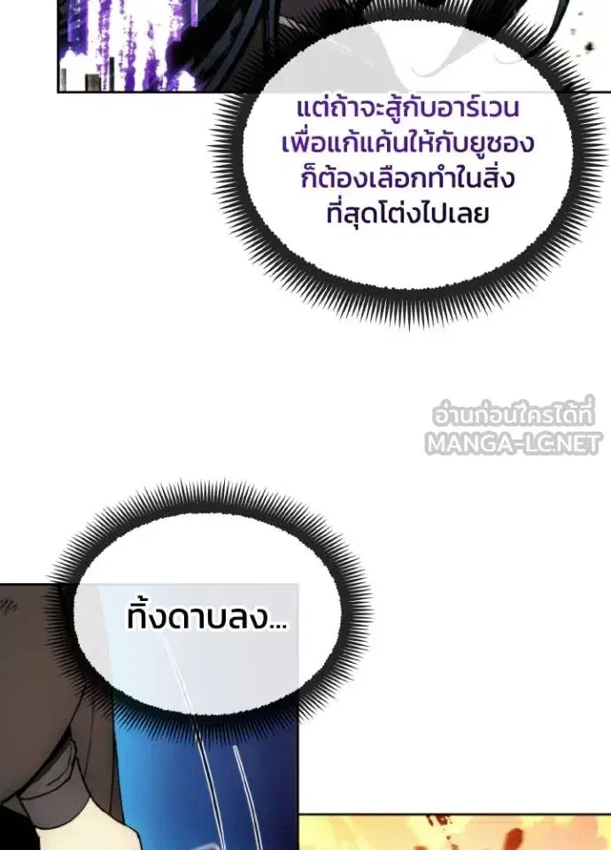 How to Live as a Villain ตอนที่ 143 หน้า 69