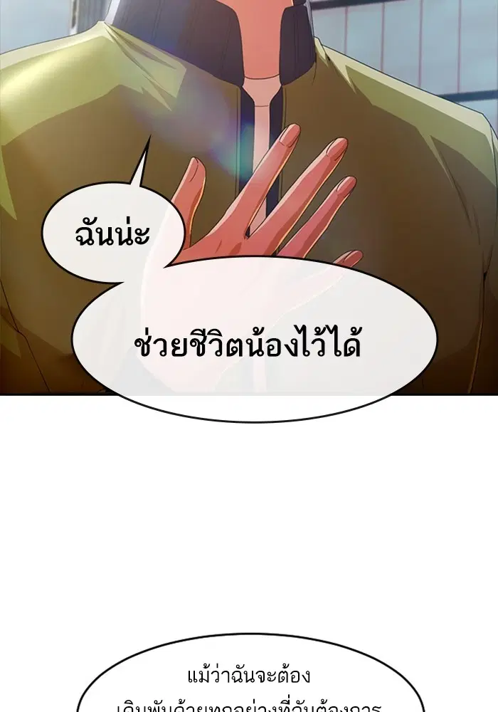 Random Chat ตอนที่ 294 หน้า 53