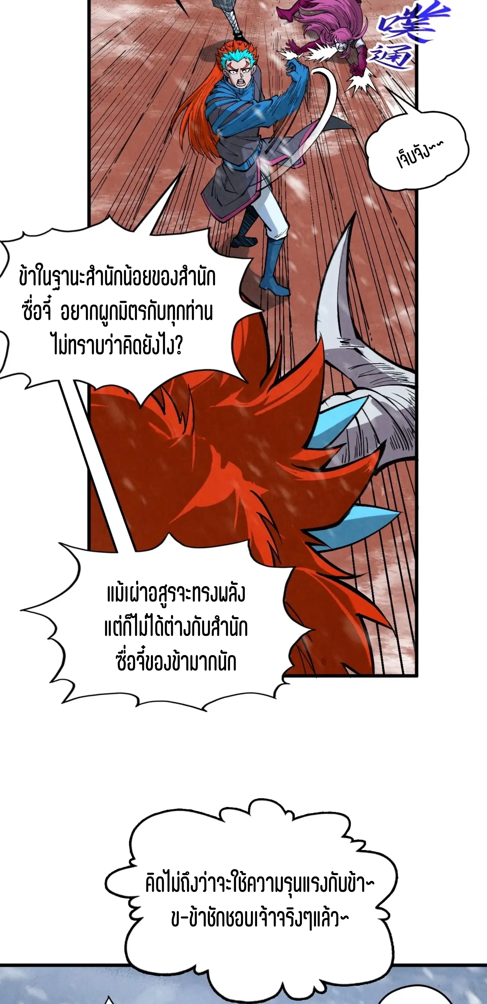 The Eternal Supreme ตอนที่ 335 หน้า 10