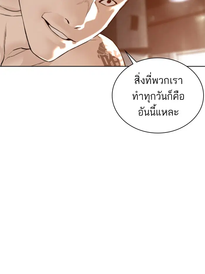 How to Fight ตอนที่ 104 หน้า 48