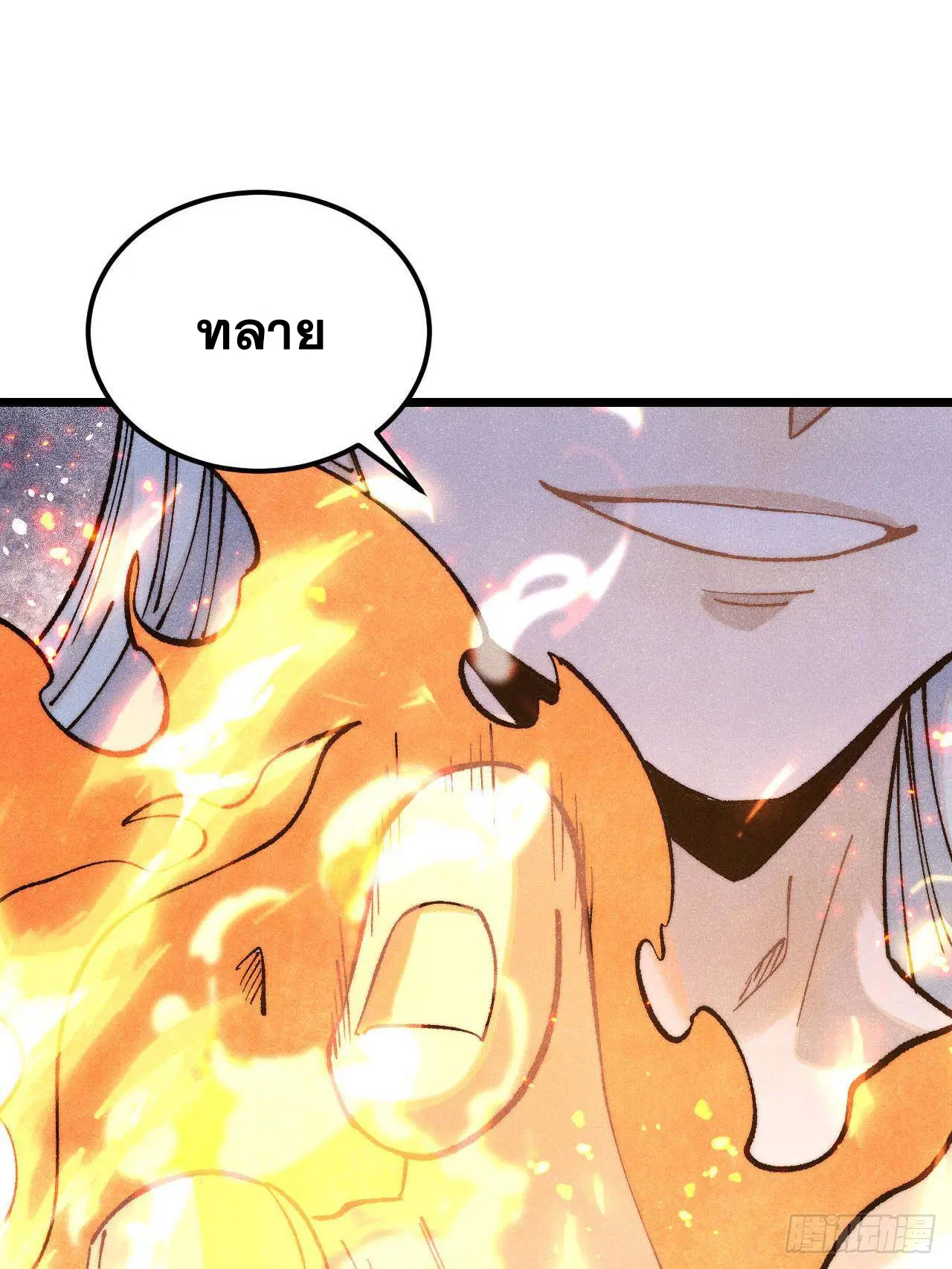 All Hail the Sect Leader ตอนที่ 313 หน้า 18