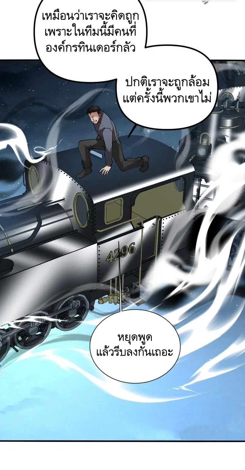 The First Order ตอนที่ 382 หน้า 23