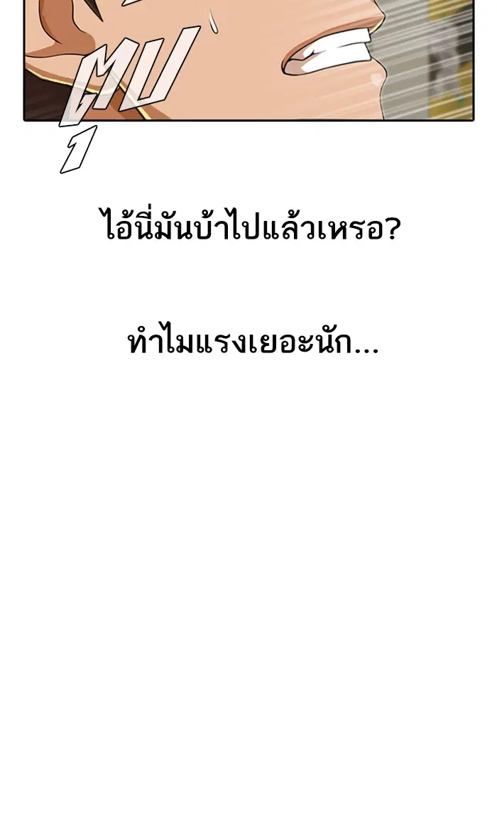 Random Chat ตอนที่ 165 หน้า 76