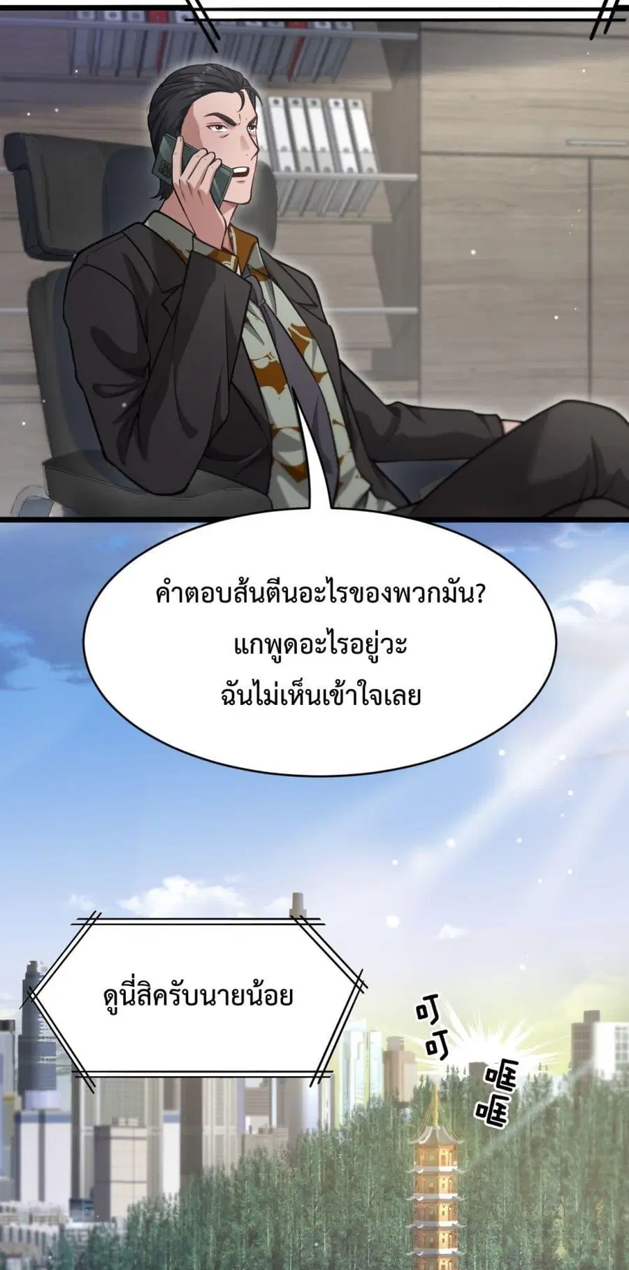 i’m stuck on the same day for a thousand years ตอนที่ 97 หน้า 17