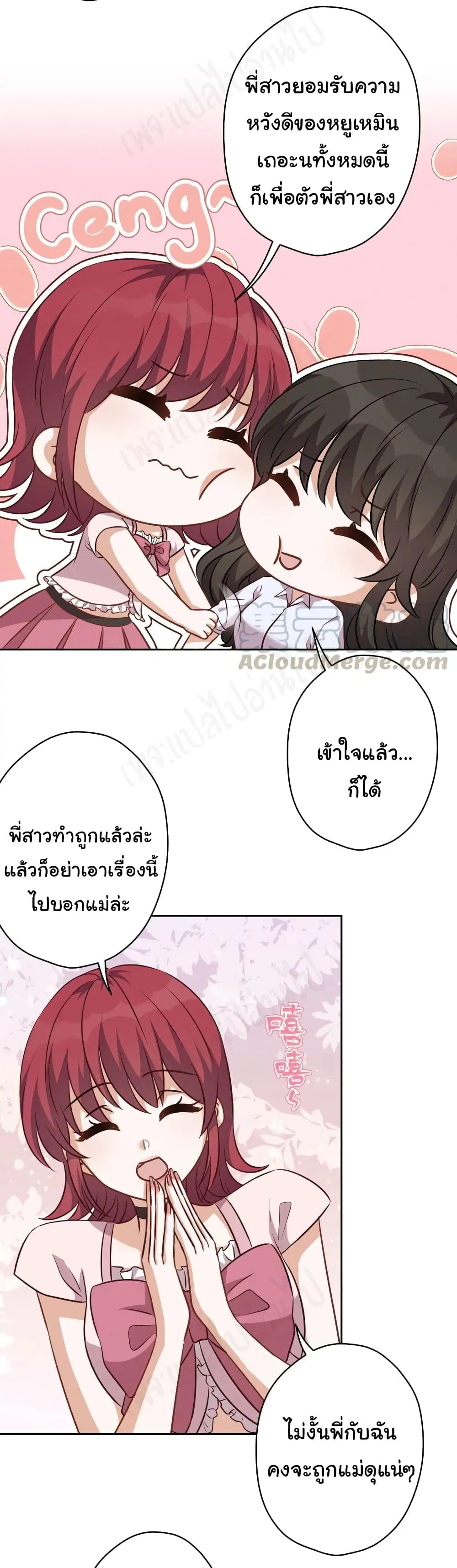 Lu Feng is the Best Son-in-law ตอนที่ 119 หน้า 13
