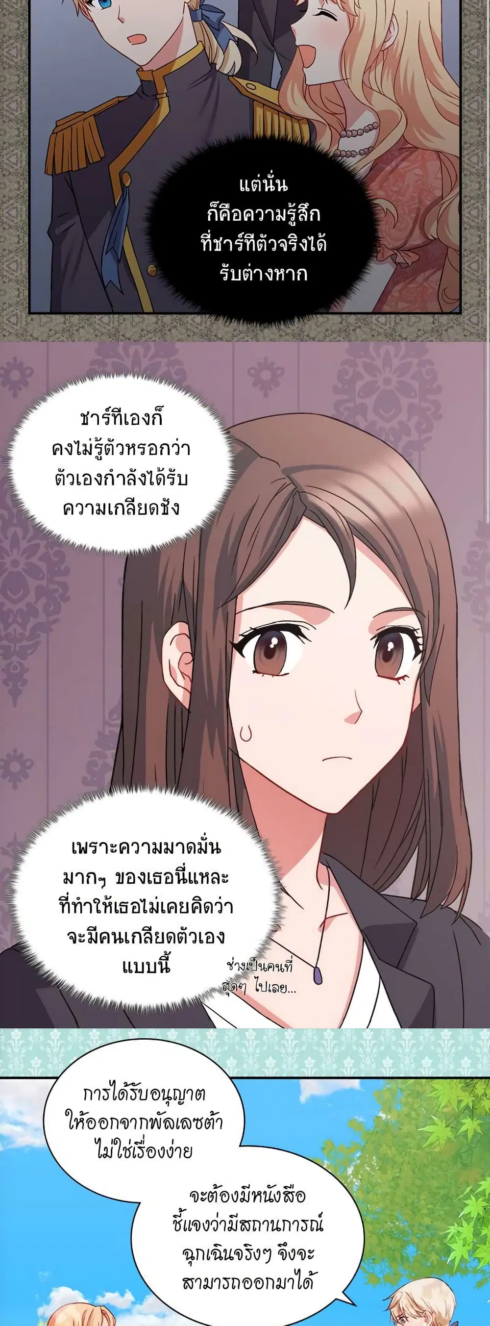 What It Takes to be a Villainess ตอนที่ 68 หน้า 20