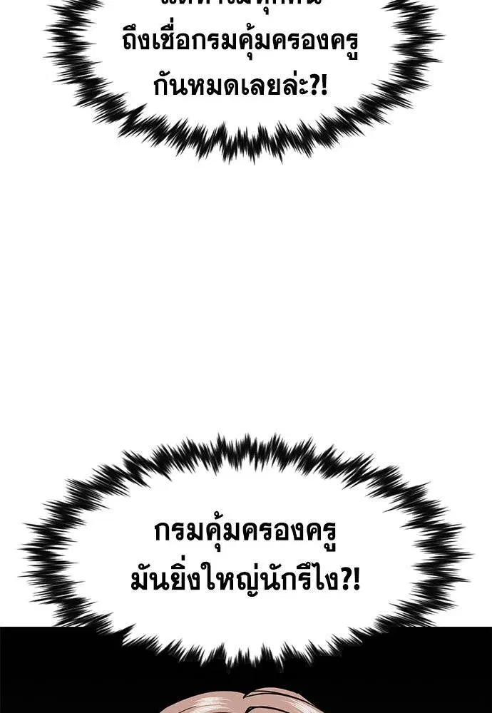 True Education ตอนที่ 116 หน้า 80