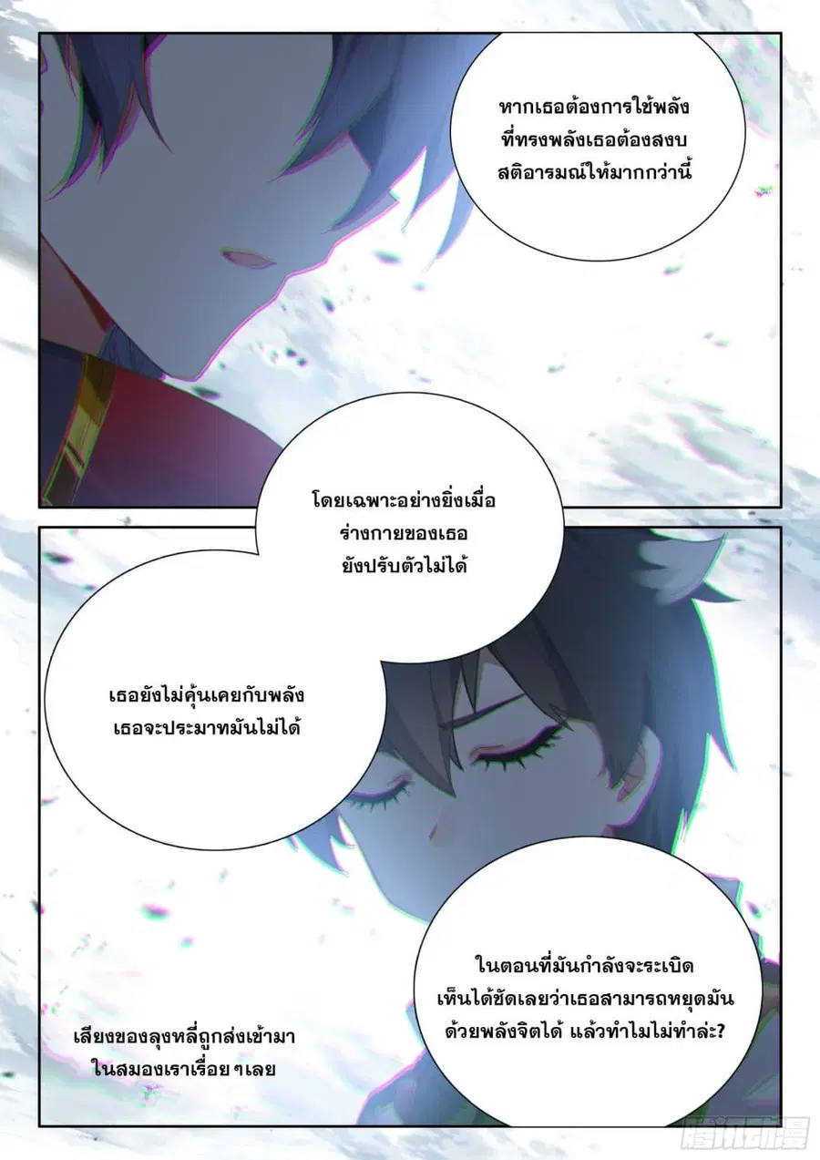Douluo Dalu IV ตอนที่ 429 หน้า 16
