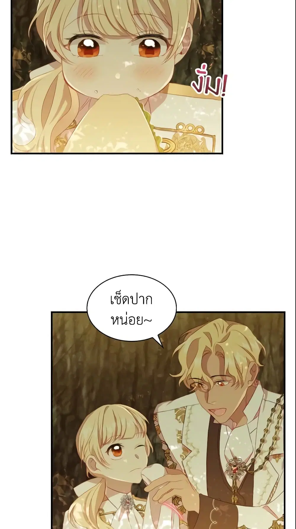 The Beloved Little Princess ตอนที่ 69 หน้า 4