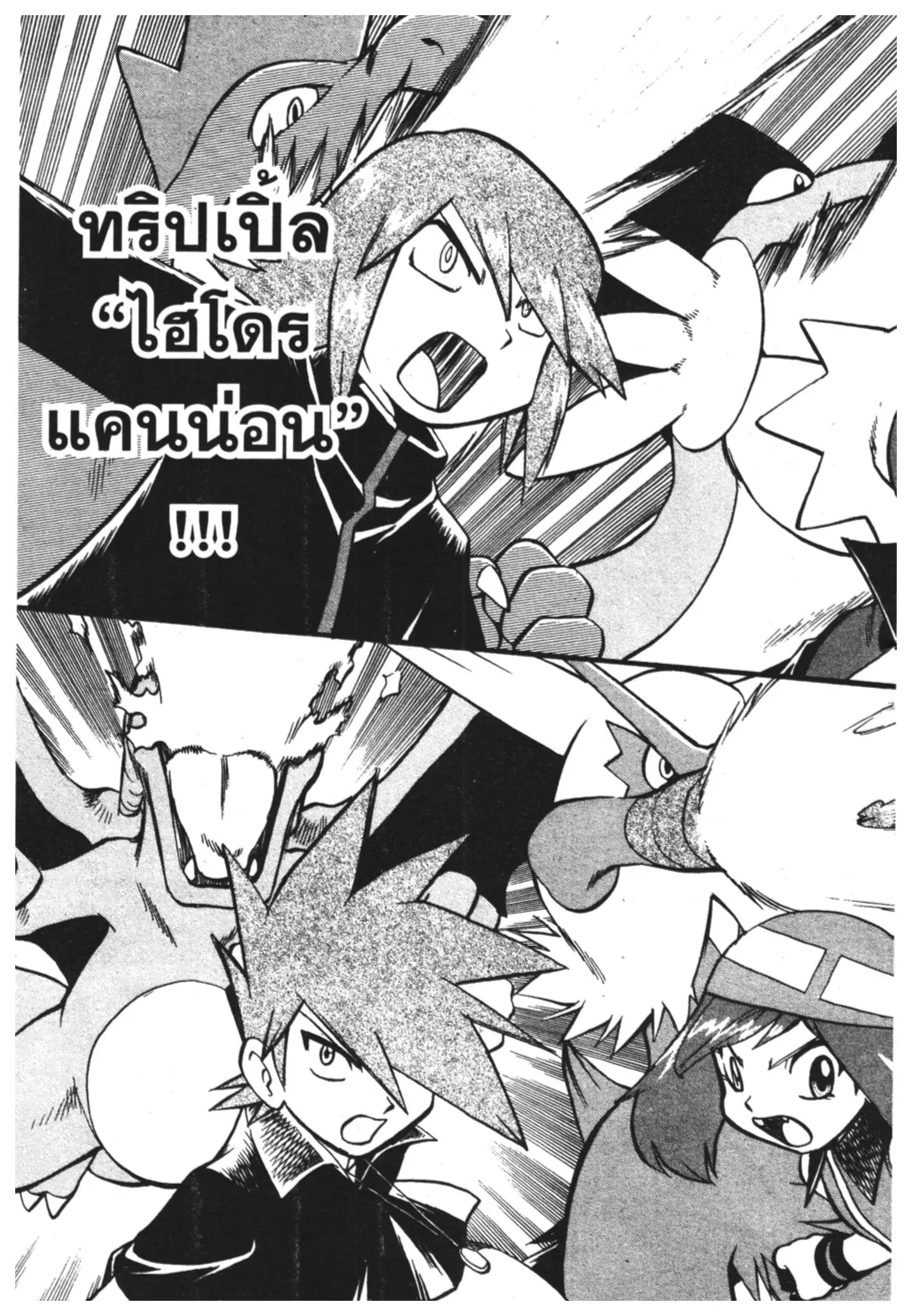 Pokémon ตอนที่ 335 หน้า 15