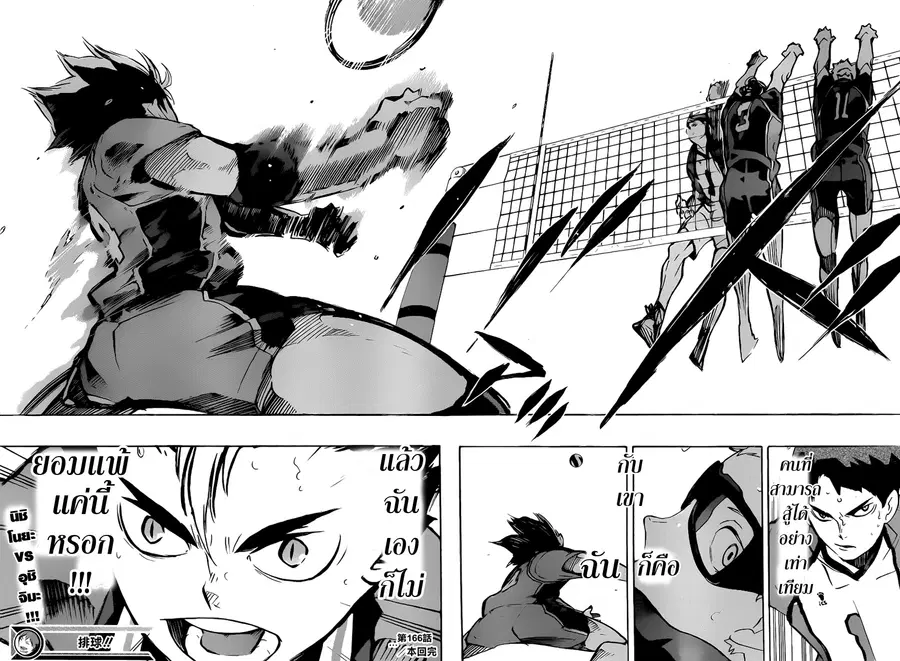 Haikyuu!! ตอนที่ 166 หน้า 17