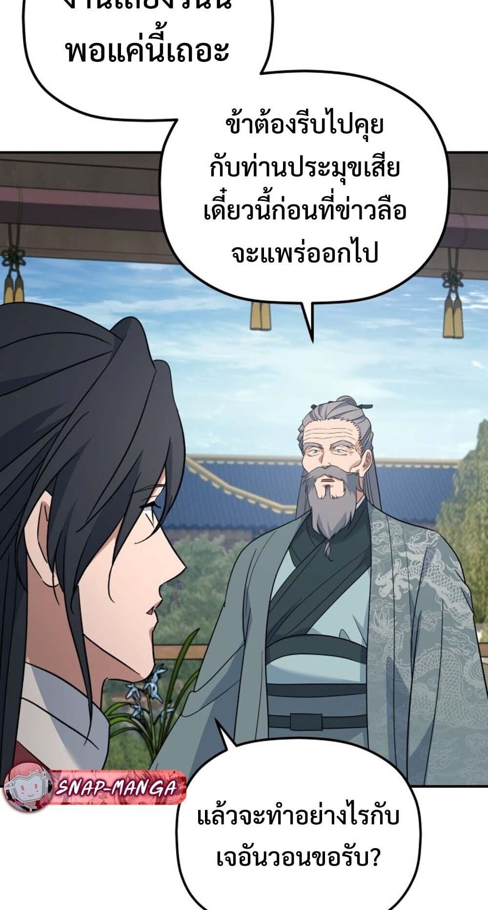 The Youngest Son of the Eunhae Sangdan บุตรชายคนสุดท้องแห่งหอการค้าอึนเฮ ตอนที่ 45 หน้า 42
