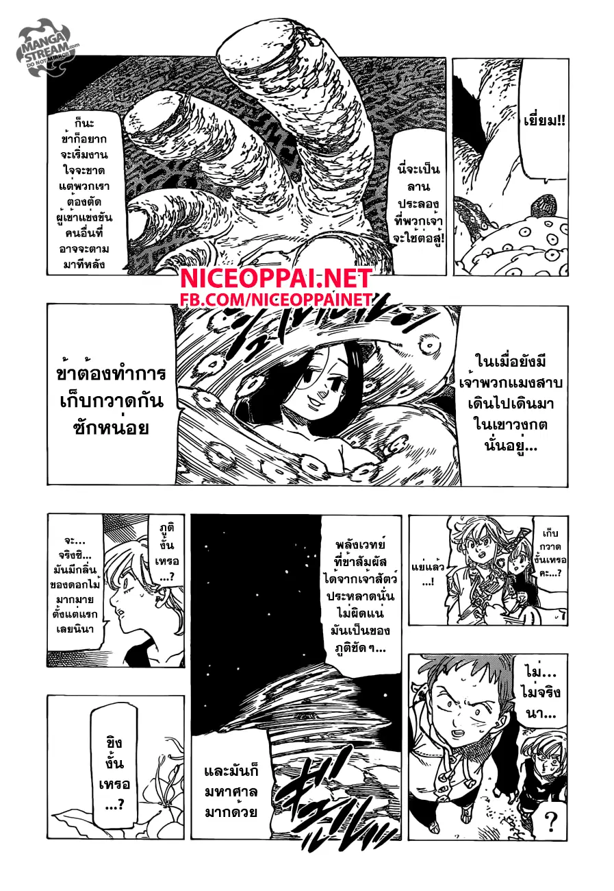 Nanatsu no Taizai ตอนที่ 161 หน้า 11
