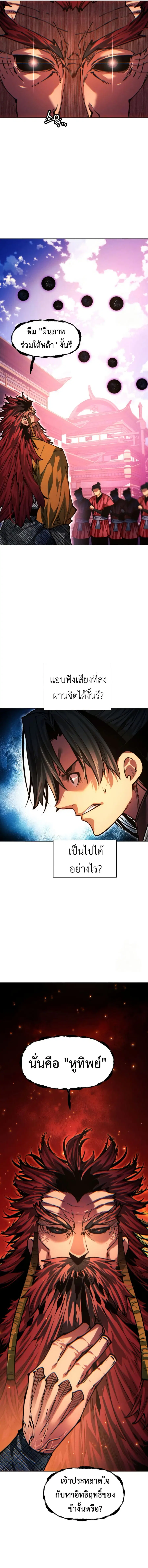 A Modern Man Who Got Transmigrated Into the Murim World ตอนที่ 108 หน้า 29