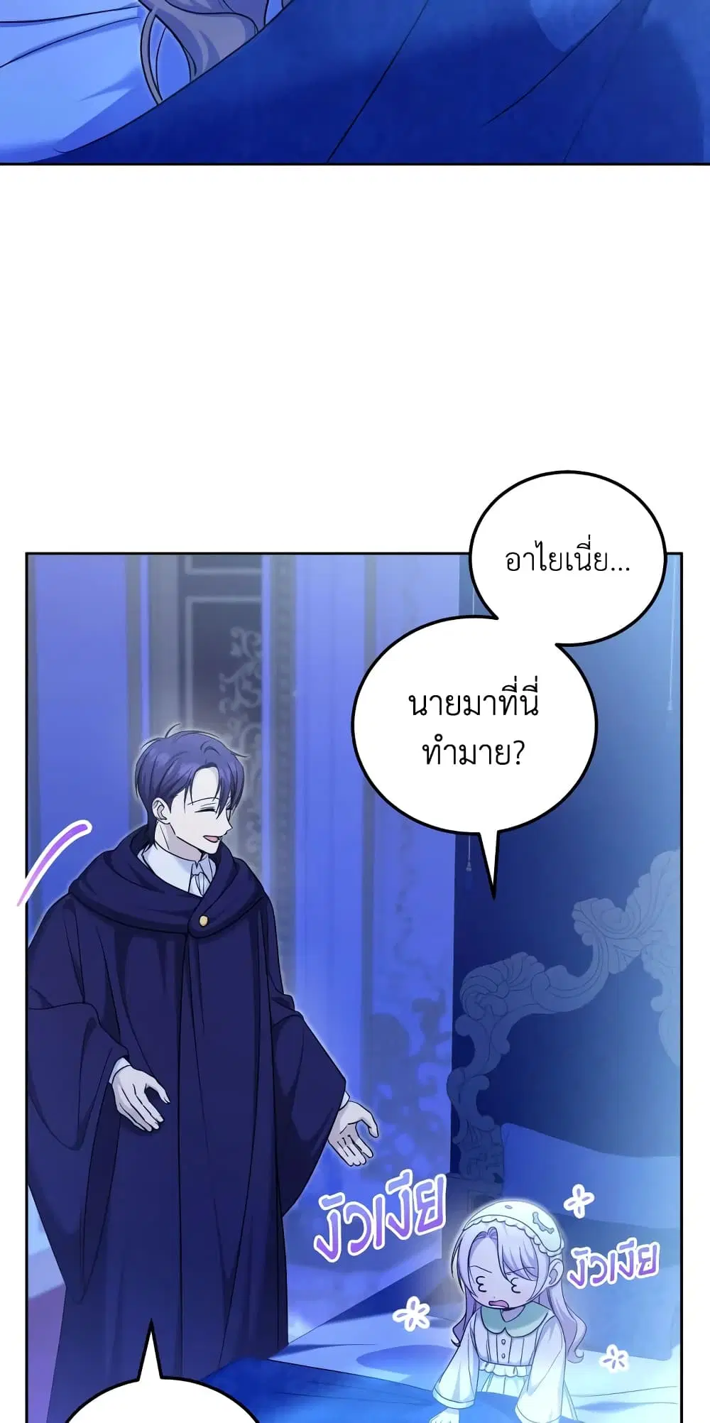 The Wicked Little Princess ตอนที่ 75 หน้า 12
