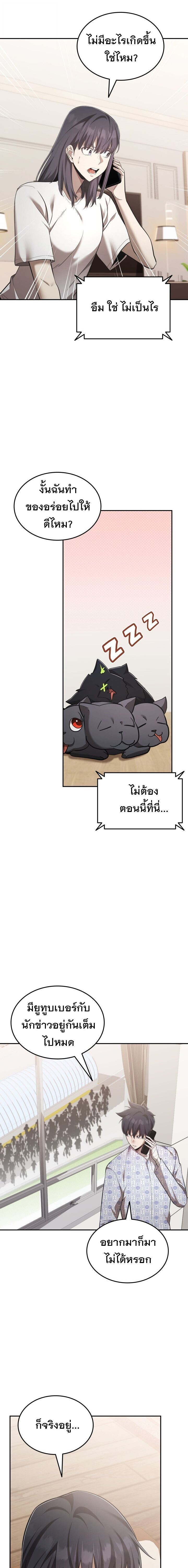 Subscribed To The Transcendental Channels แค่กดสับตะไคร้ ก็ได้พลังมาเฉยเลย ตอนที่ 101 หน้า 20