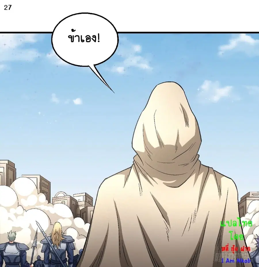 God of Martial Arts ตอนที่ 392 หน้า 28