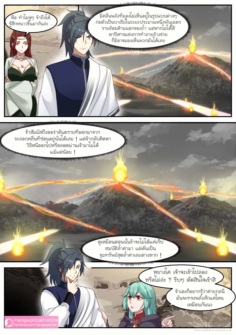Martial Peak ตอนที่ 1026 หน้า 5