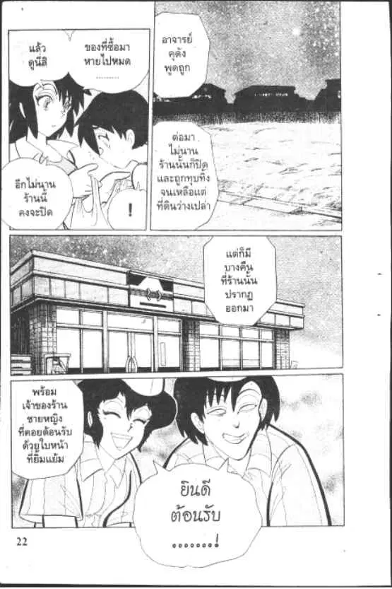 Gakkou Kaidan ตอนที่ 178 หน้า 10
