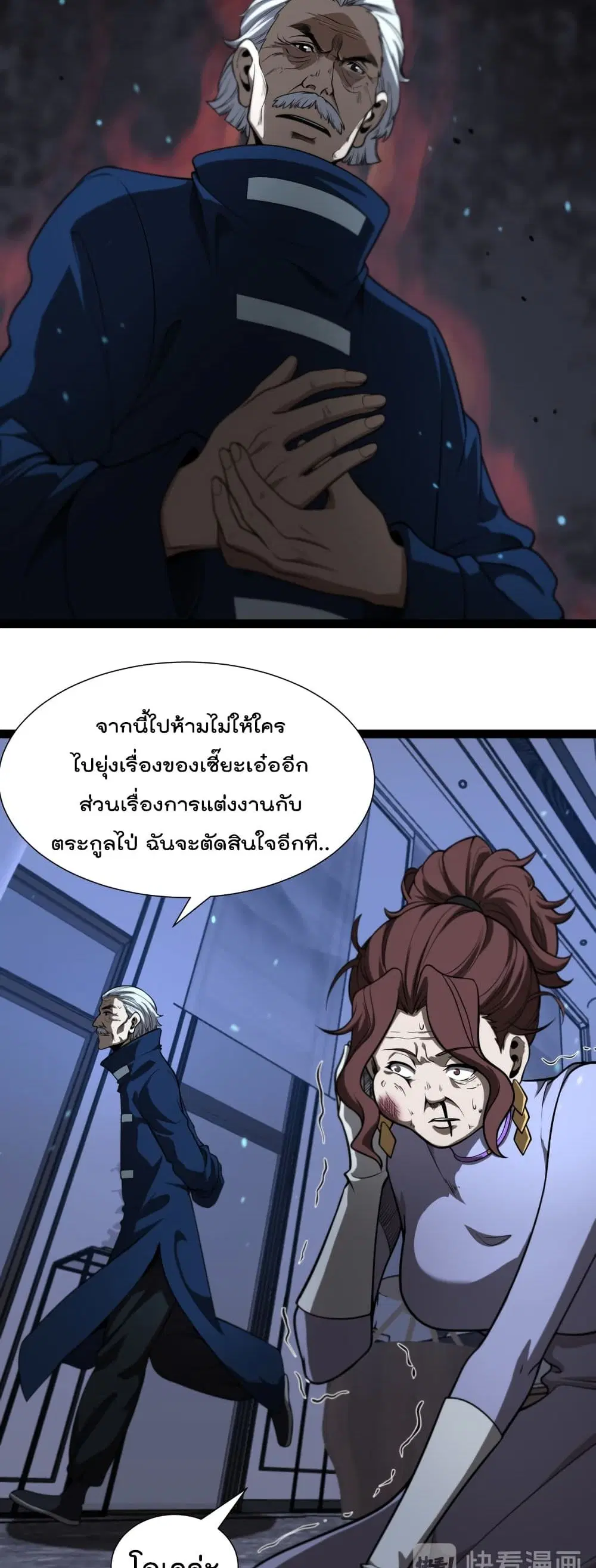 World’s Apocalypse Online ตอนที่ 34 หน้า 17
