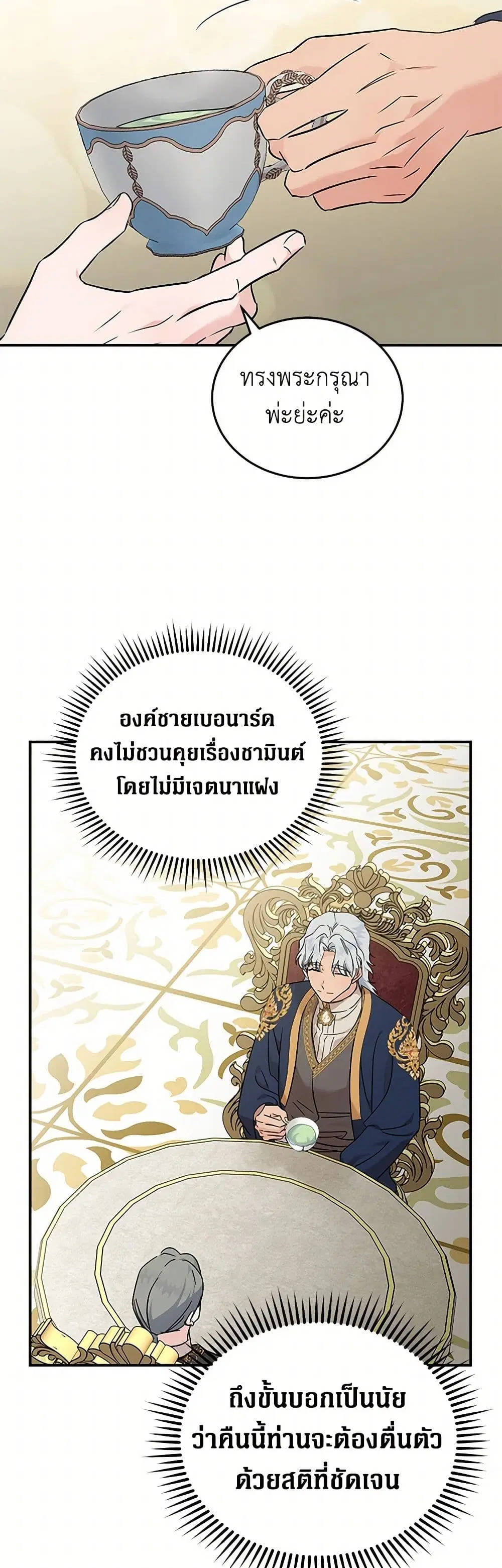 The Villainess Lives Again ตอนที่ 206 หน้า 30