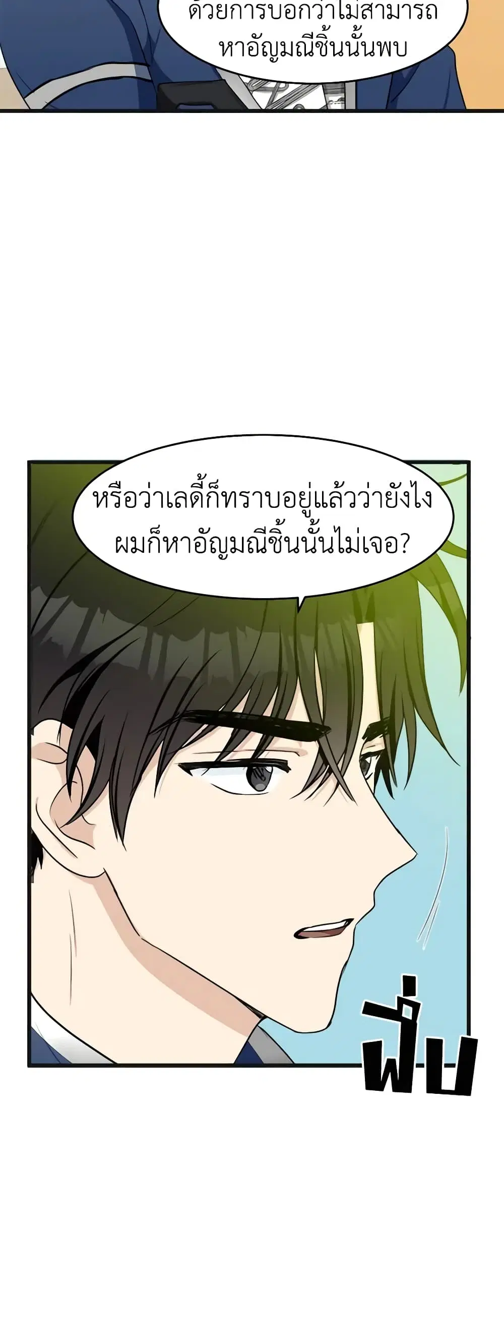 The Villainess Lives Again ตอนที่ 21 หน้า 47