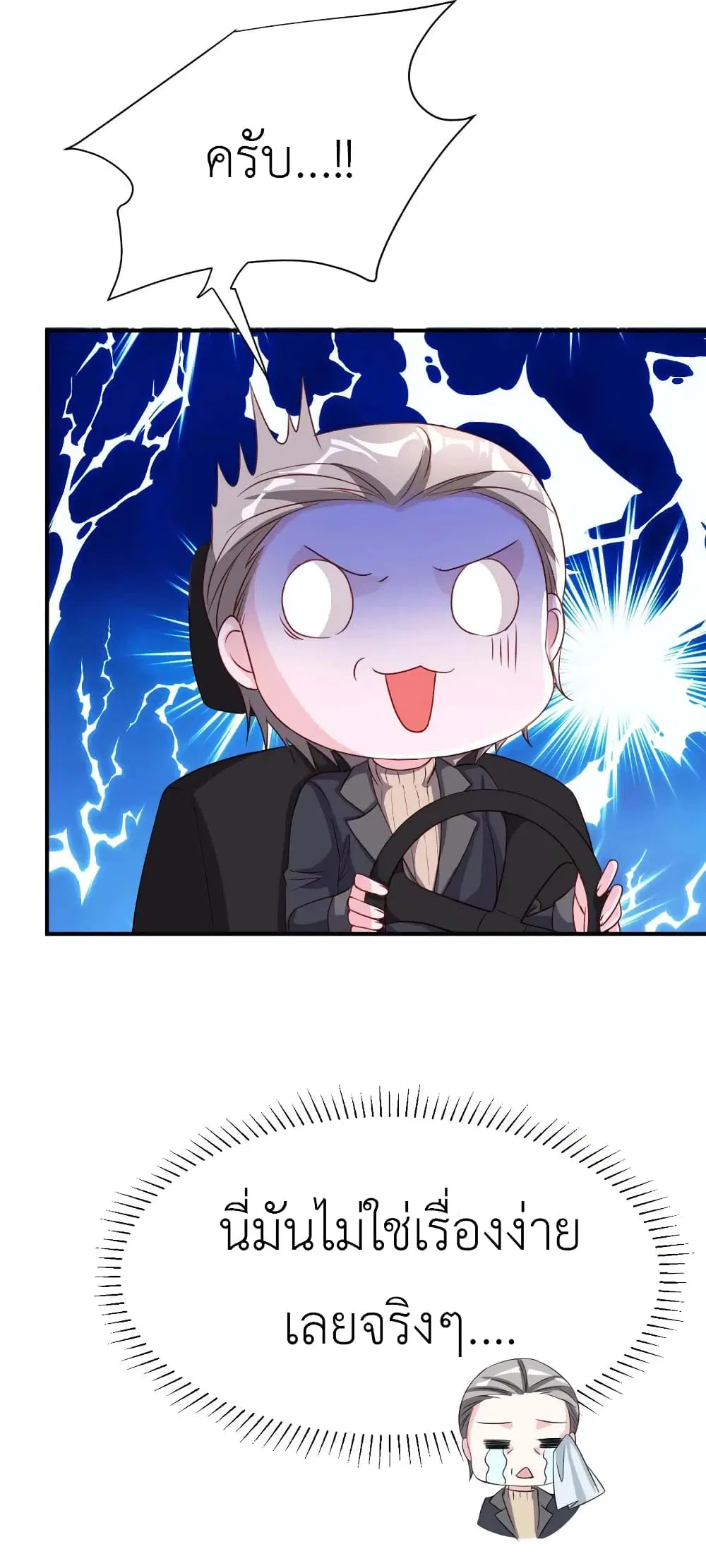 The Big Guy calls me Little Ancestor ตอนที่ 72 หน้า 11