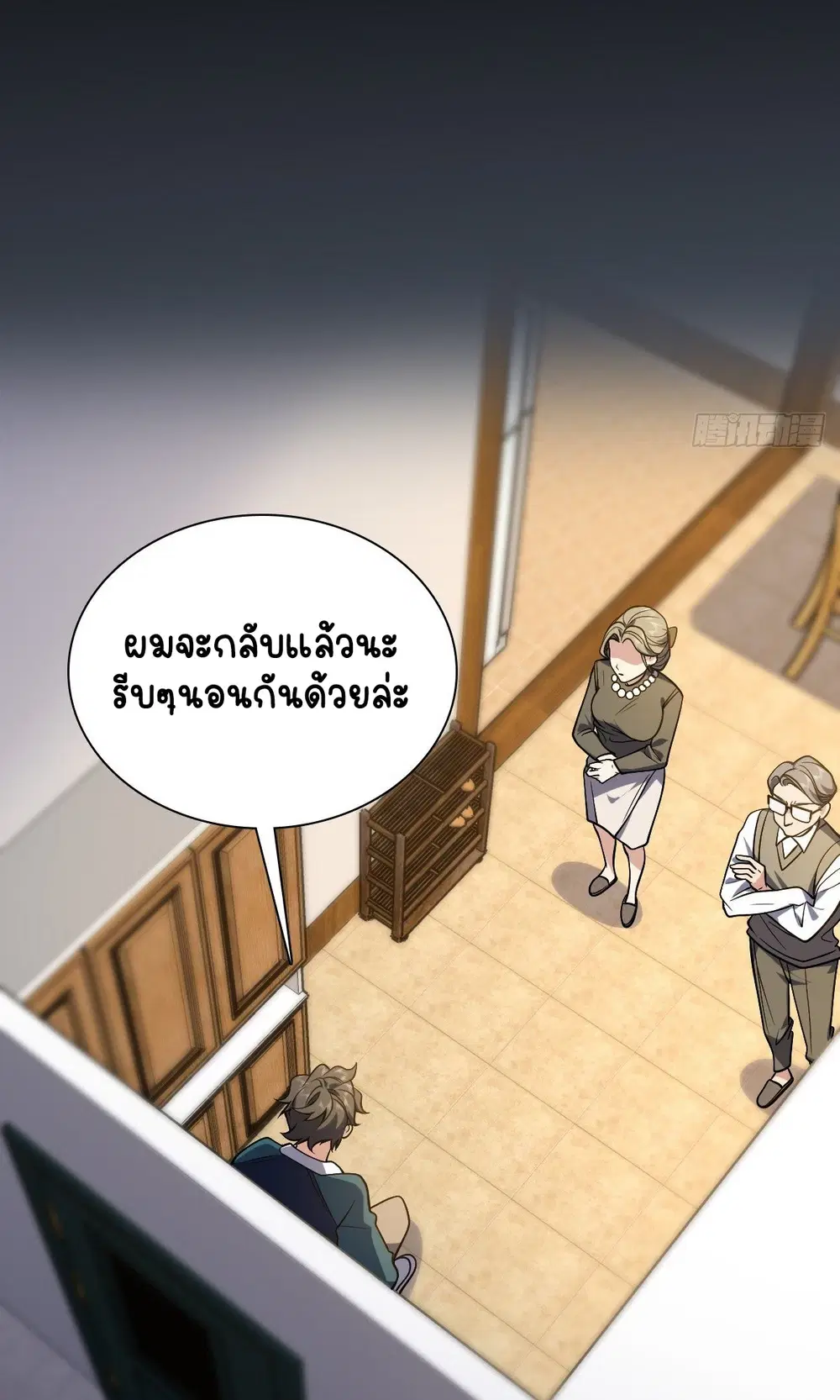 My Wife Is From a Thousand Years Ago ตอนที่ 26 หน้า 13