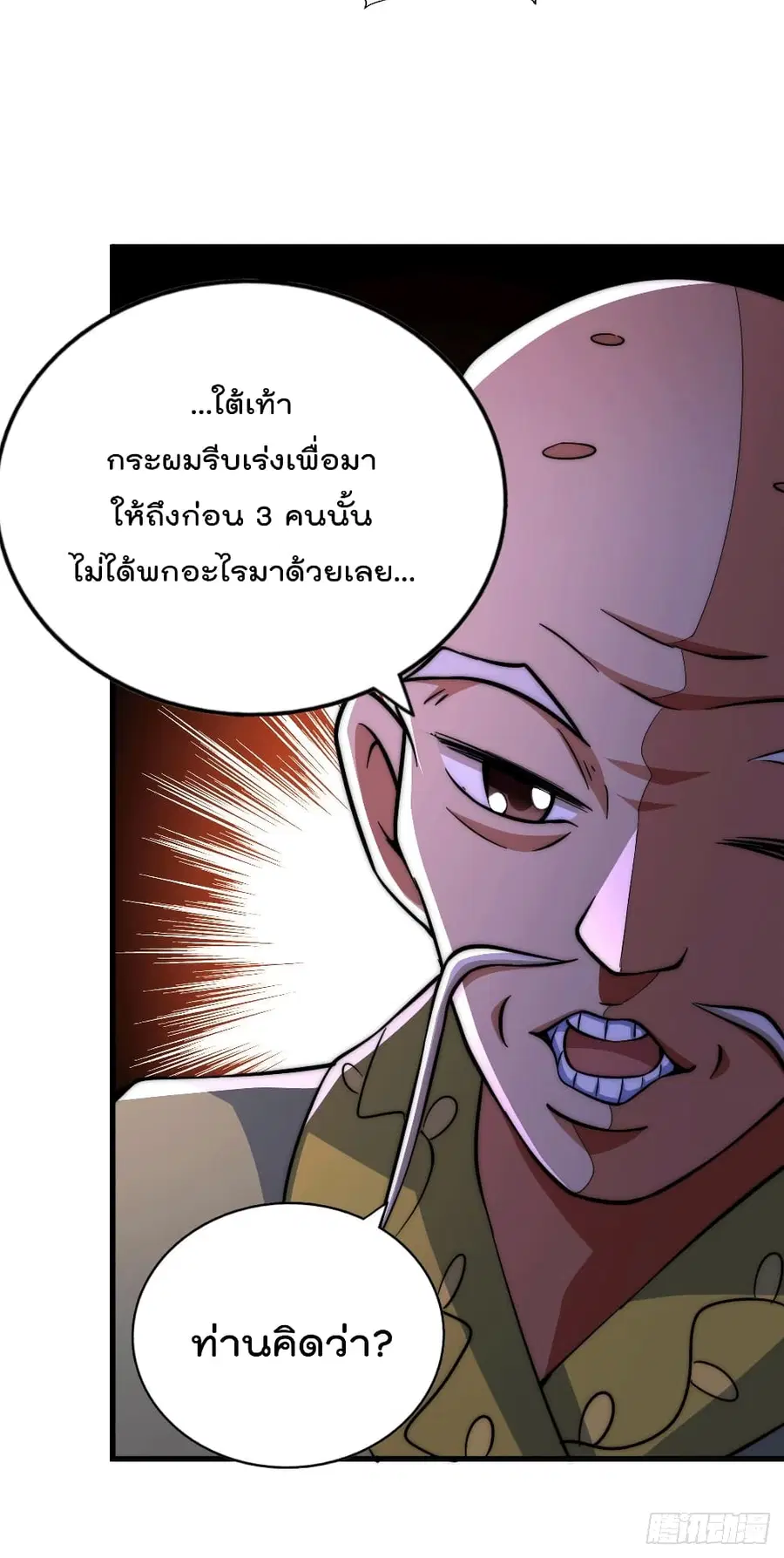 Who is your Daddy ตอนที่ 49 หน้า 57