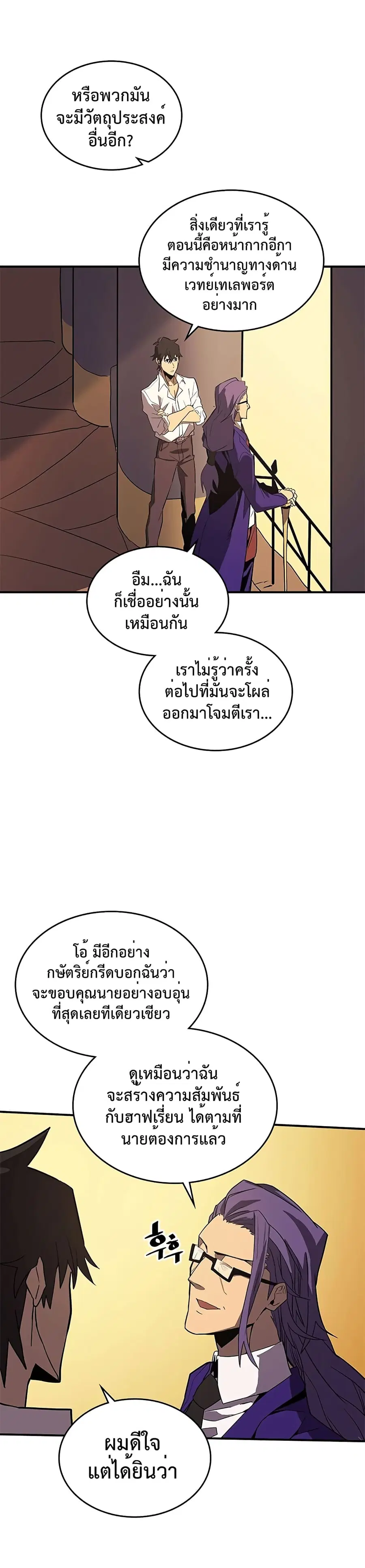 A Returner’s Magic Should Be Special ตอนที่ 88 หน้า 18