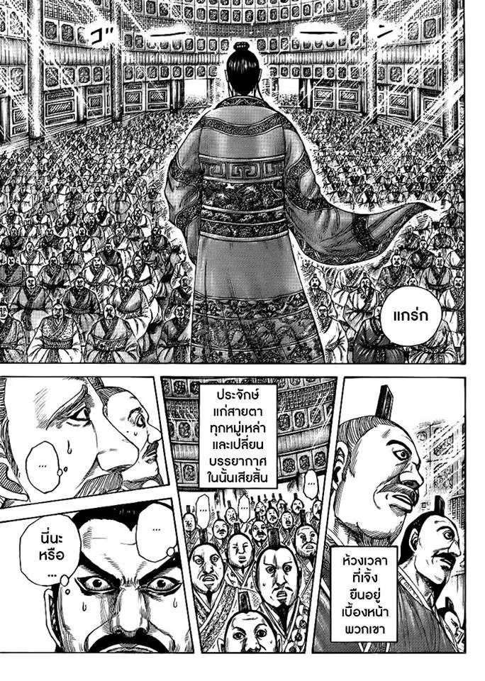Kingdom ตอนที่ 412 หน้า 9