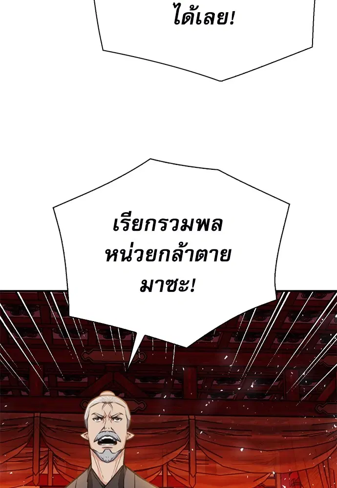 The Druid of Seoul Station ตอนที่ 144 หน้า 154
