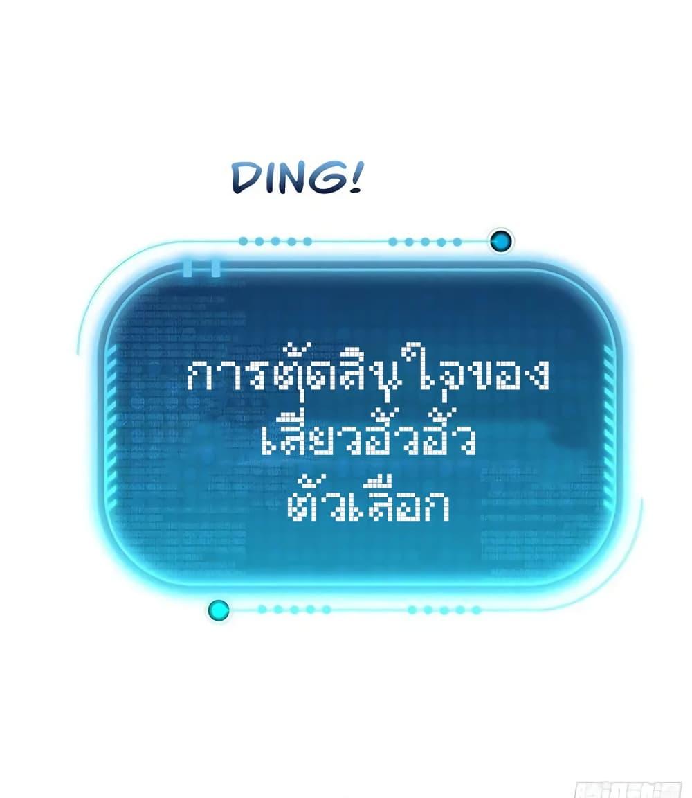 When The System Opens After The Age Of 100 ตอนที่ 9 หน้า 27