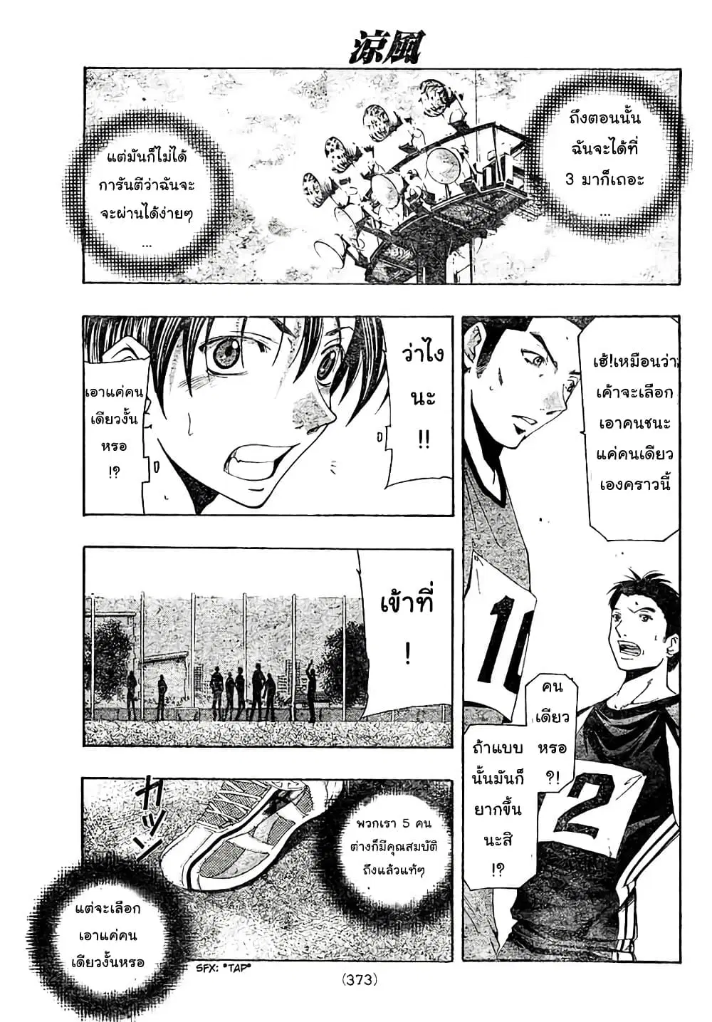 Suzuka ตอนที่ 140 หน้า 9